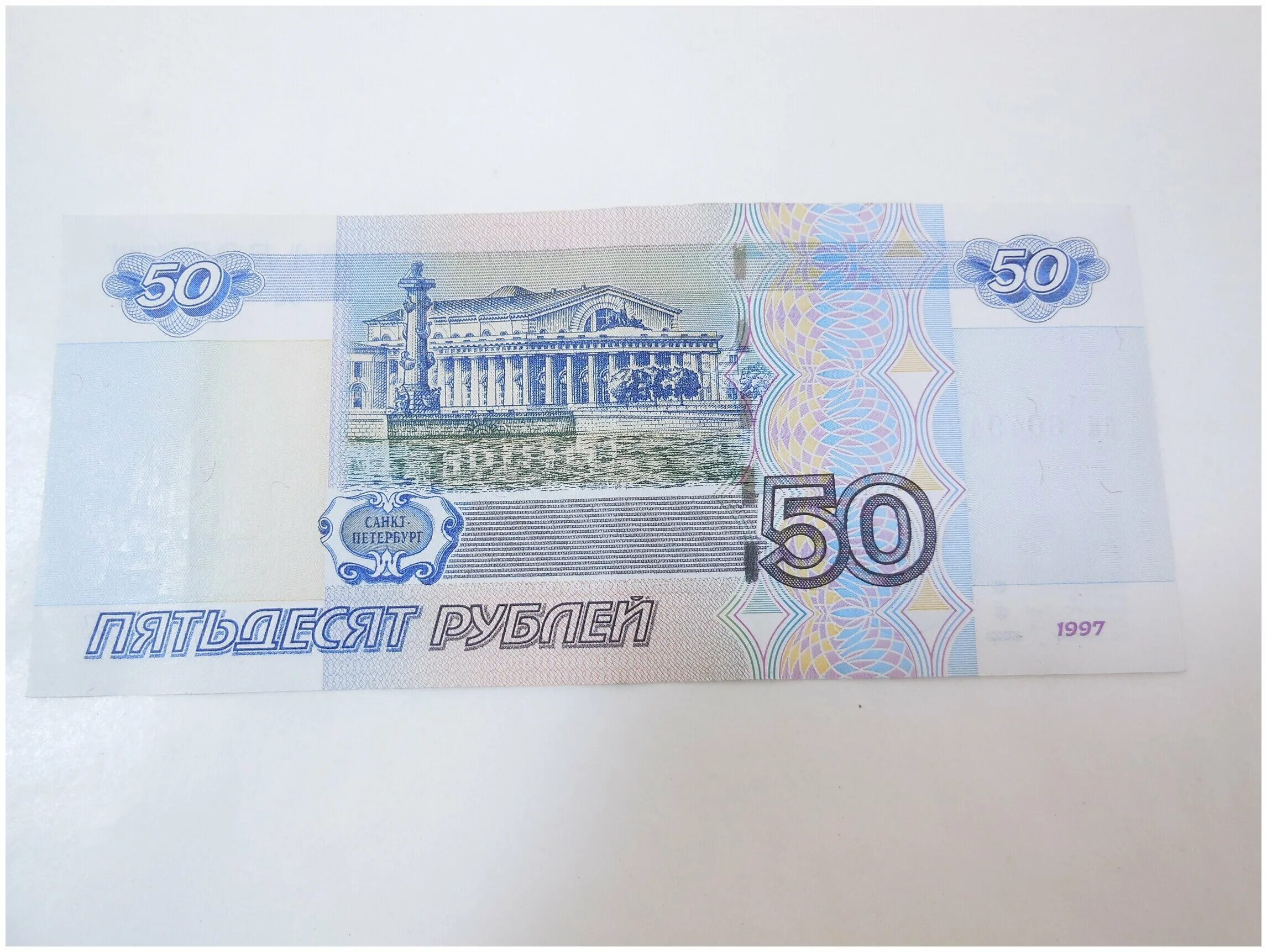 Как выглядит 50 купюр. Как выглядит 50 купюр. Купюра 50 рублей. 50 рублей. Купюра 50 рублей.