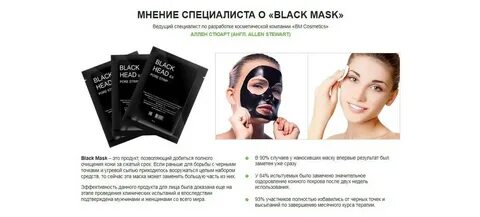 Как пользоваться mask