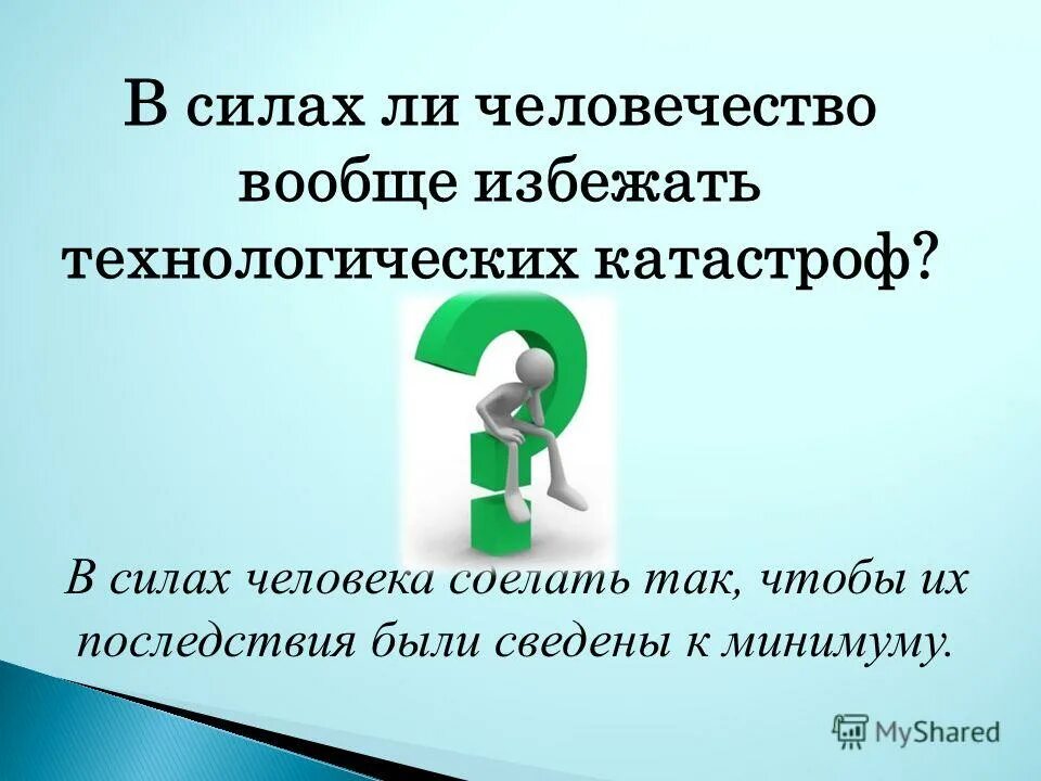 определенный порядок поведения людей отвечающий