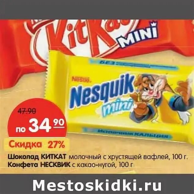 Шоколад кит кат молочный с хрустящей вафлей 100г. Несквик и КИТКАТ. Kitkat какао Несквик. Несквик шоколад Карусель. Купили 3 пачки вафель по 100 г