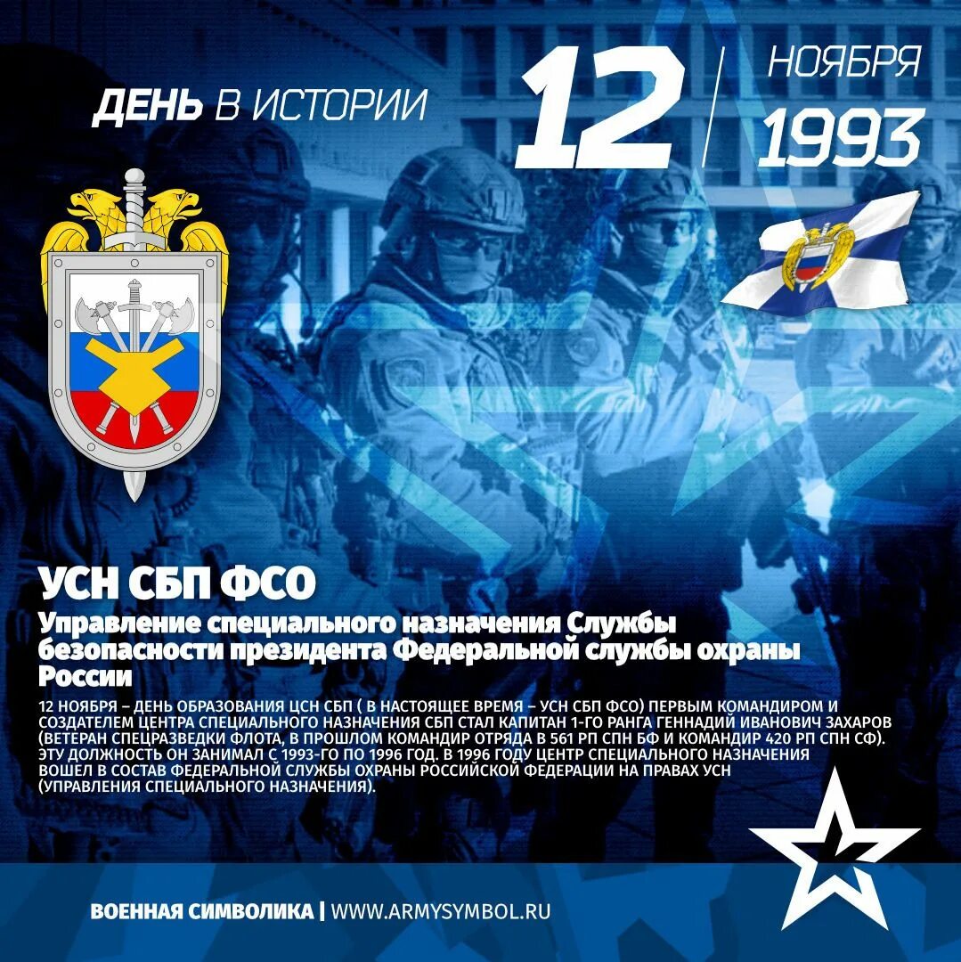 Управление специального назначения. Усн фсо. усн сбп фсо. день усн фсо. управление специального назначения фсо усн.
