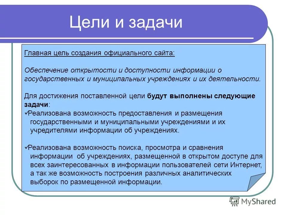 Цель государственных и муниципальных учреждений. Цели изадчачи. Цель и задачи цель и задачи. Цели и задачи создания сайта. Цель задачи цель задачи и основные.