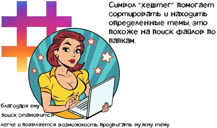 Хэштег. Хэштег что это такое простыми словами. Примеры хештегов. Хештеги для библиотеки.