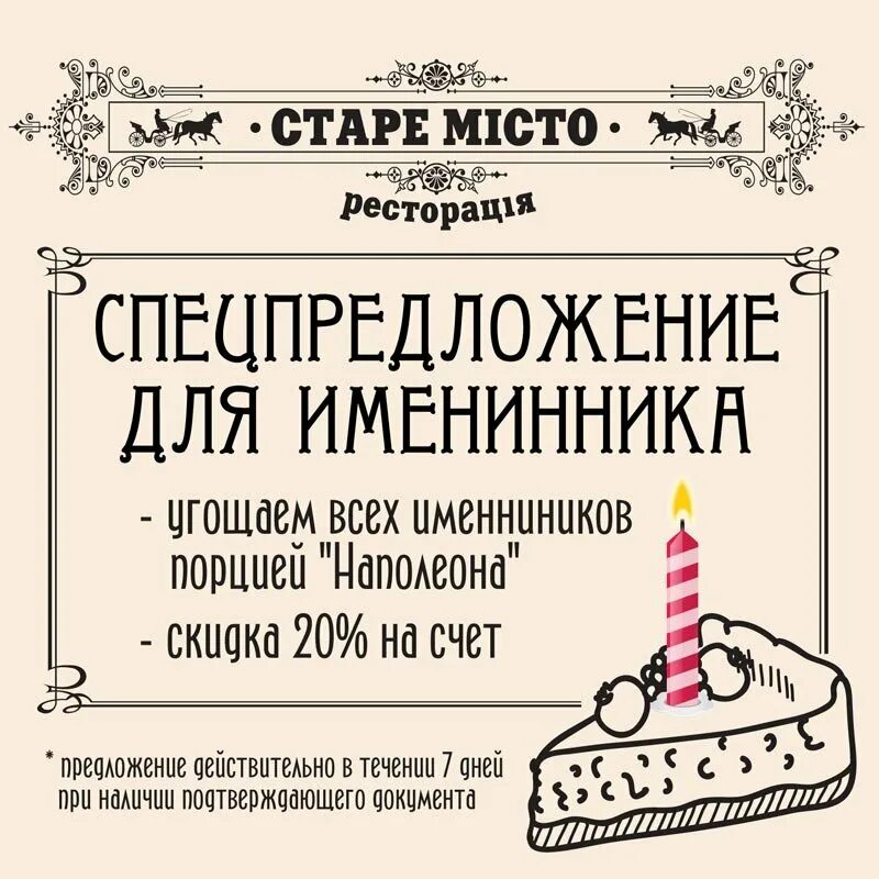 Именинник правило