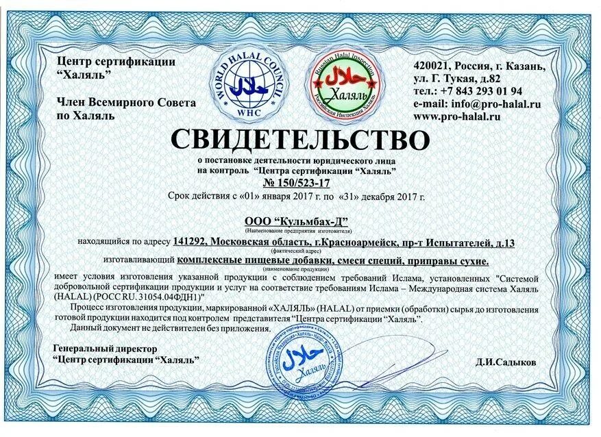 Национальный центр сертификации. Центр сертификации. Halal сертификат. Сертификационный центр. Международный сертификат Халяль.