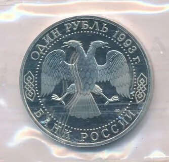 1 рубль 1993