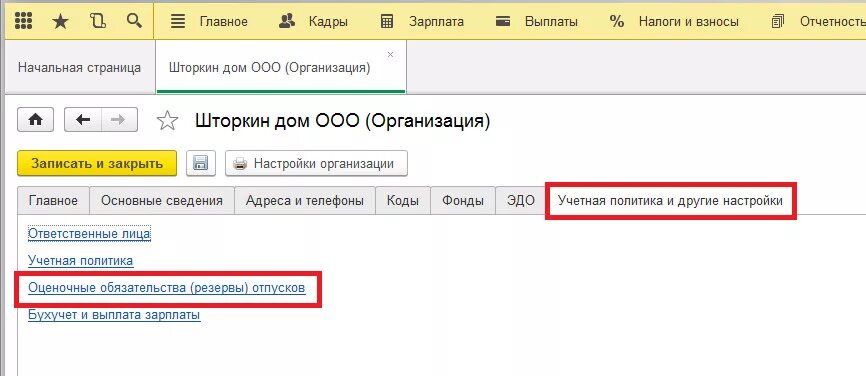 Расчет резерва отпусков в 1с. Резерв отпусков в ЗУП 8.3. Резерв отпусков в 1с 8.3. Резерв отпусков в 1с 8.3 Бухгалтерия. Резервы отпусков в 1с ЗУП.