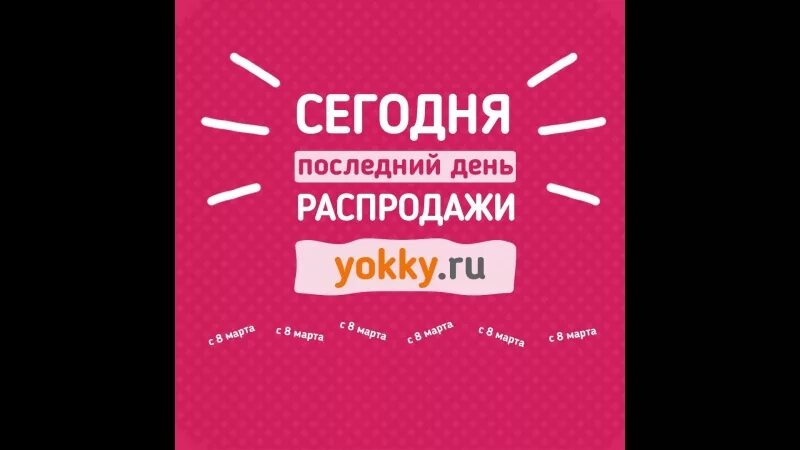 Квадратный последний день. Последний день акции. Последний день распродажи. Сегодня последний день скидок. Послкдни йдень распродажи.