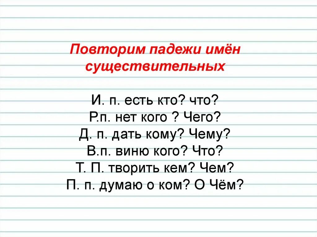 Подержи имён существительных. Падежи существительных. Падежи имен существительных. Падежи русского.