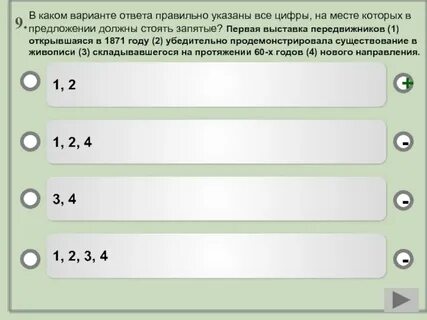 Какой 3 вариант в игры