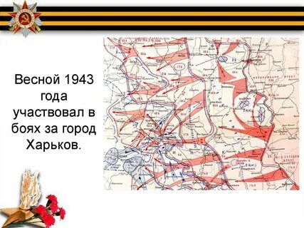 Весной 1943 года