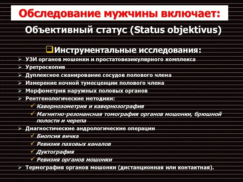 Обследование половых. Обследование мужчин. обследование при мужском бесплодии. методы обследования мужчин с бесплодием. мужчина на плановом осмотре.