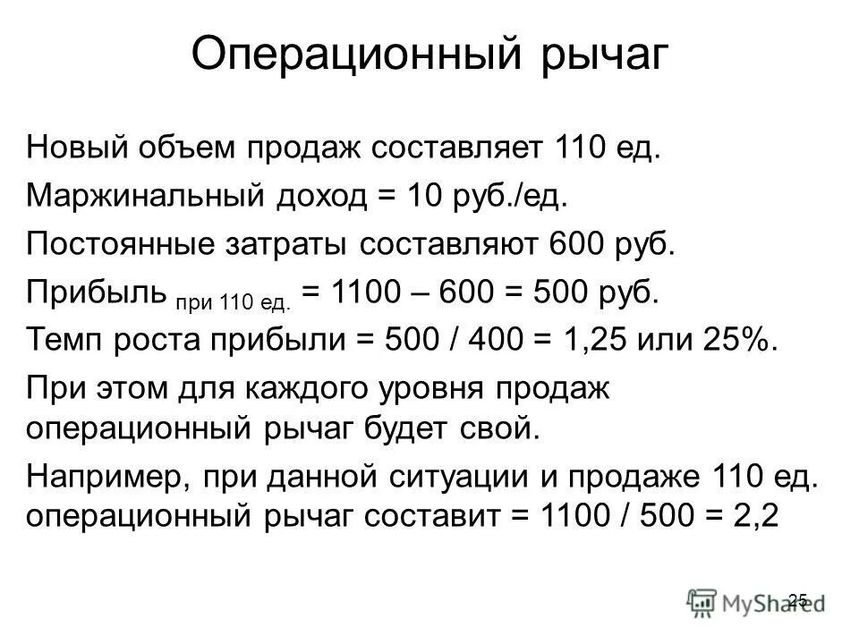 600 составляет. Маржинальный доход. Операционный рычаг=маржинальная прибыль/Операционная прибыль. Прибыль, руб.. Маржинальный анализ задачи.