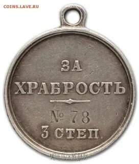 Храбрость 8