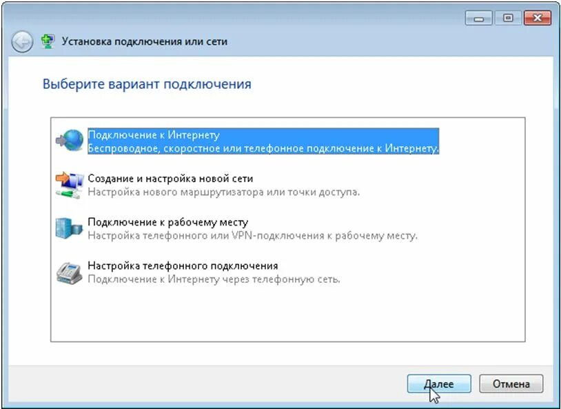 Подключение интернета к компьютеру настройки. Настройка нового подключения. настройка новой сети. под настройки дос. пмр подключить интернет.
