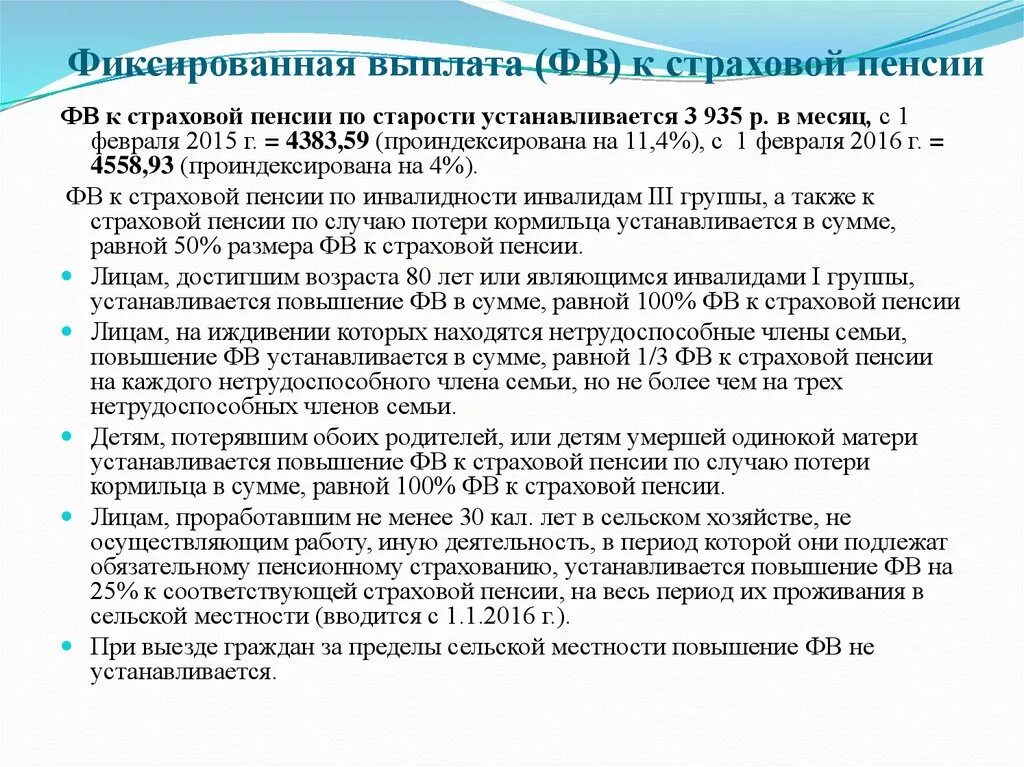 Фиксированные пенсионные выплаты. Фиксированные выплаты к страховой пенсии по старости. Размер фиксированных выплат к страховой пенсии. Фиксированные выплаты к страховой пенсии что это. Фиксированные выплаты к пенсии что это.