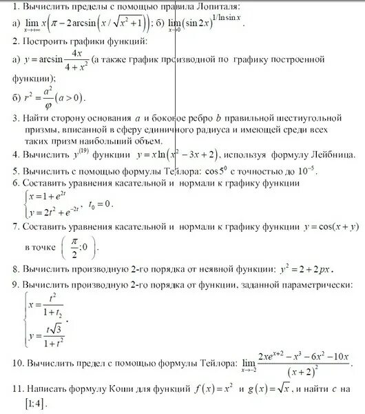 Вычисление пределов с помощью формулы Тейлора. Формула Тейлора для нахождения предела. Формула Тейлора для вычисления пределов. Вычислить предел по формуле Тейлора. Предел тейлор