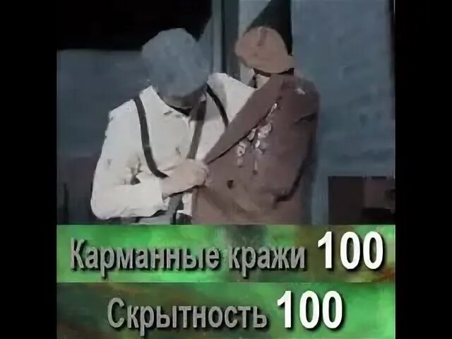 Кража 100