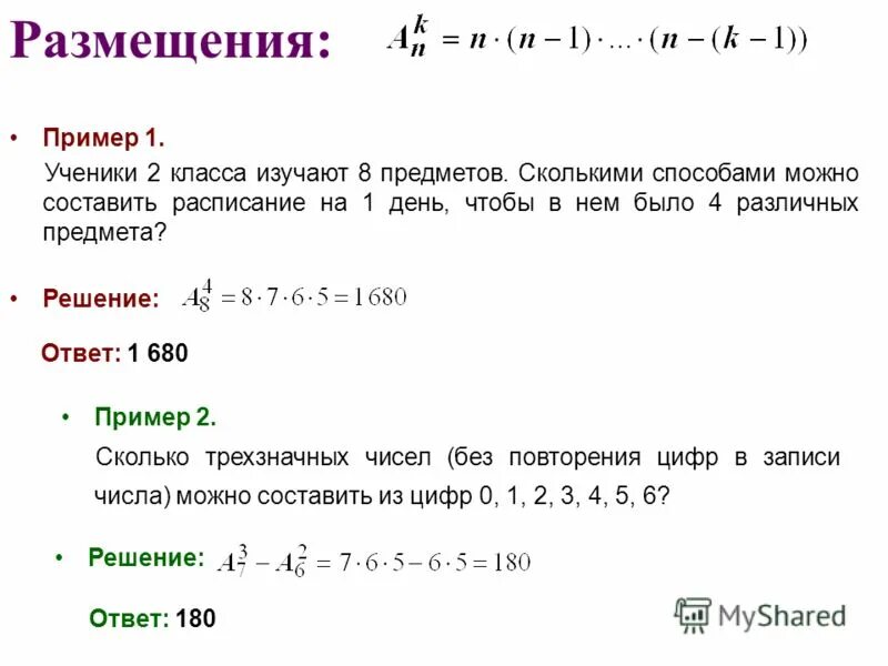 ЕГЭ по математике сколькими способами. В классе изучают 9 предметов сколькими способами можно составить. Сколькими способами можно составить расписание из 4 уроков. Сколькими способами можно составить список из 5 учеников решение.