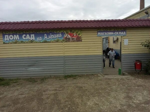 Сад на алехина волгоград. Рынок олимпия для дачи. Сад на алехина волгоград. Алехина 6 волгоград. Сад на алехина волгоград.