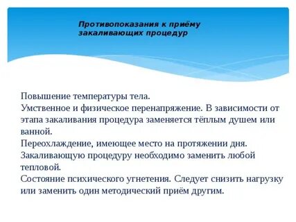 Организация индивидуальных закаливающих процедур
