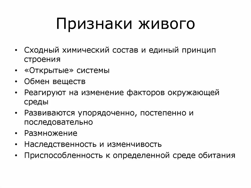 Признаки живого. Признаки живых организмов. Характерные признаки живого.