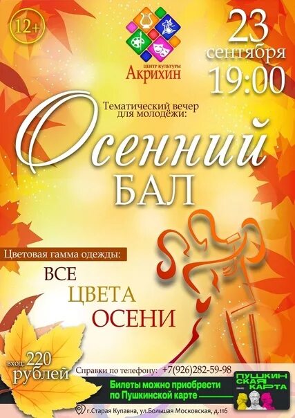 Осенний бал на двух языках. Осенний бал на двух языках. Осенний бал на двух языках. Осенний бал картинки. Название команды на осенний бал.