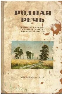 Родная речь начальные классы