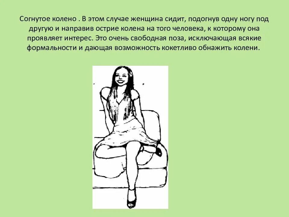 Что означает нога на ногу у мужчин. Сидит подогнув одну ногу. Нога на ногу жест. Позы человека сидя. Позы человека психология сидя.