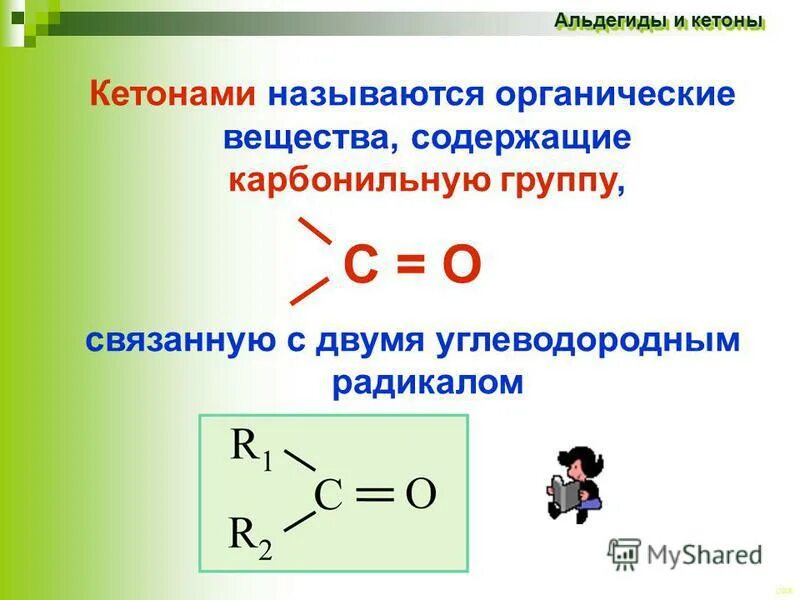 Контрольная работа альдегиды и кетоны 10 класс