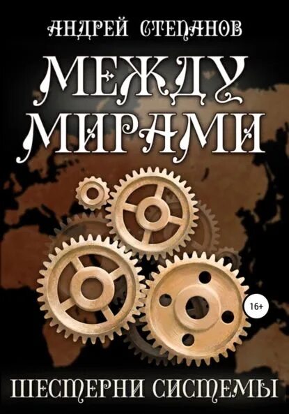Одержимый. Девятый герцог Империи Буревой Андрей - купить с доставкой по выгодны