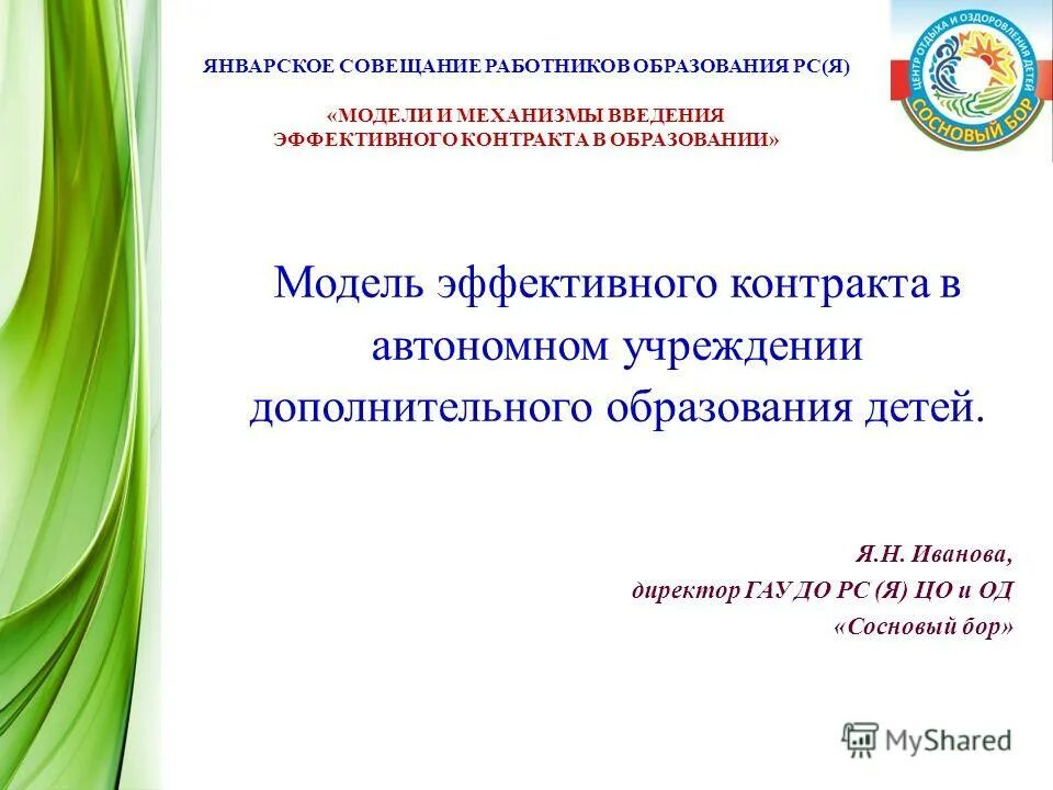 Образование рс. Министерство образования и науки республики саха якутия лого. Ано дпо образование русское слово. Ано дпо образование рс. Министерство образования якутск логотип.