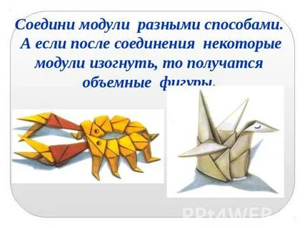 Соедини модули