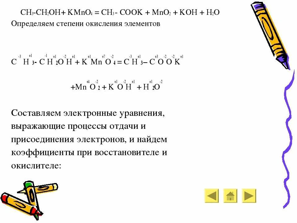 Степень окисления в соединении kmno4. Koh степень окисления. Сн3 степень окисления. Ch3cook степень окисления. Ch3ch2oh степень окисления.