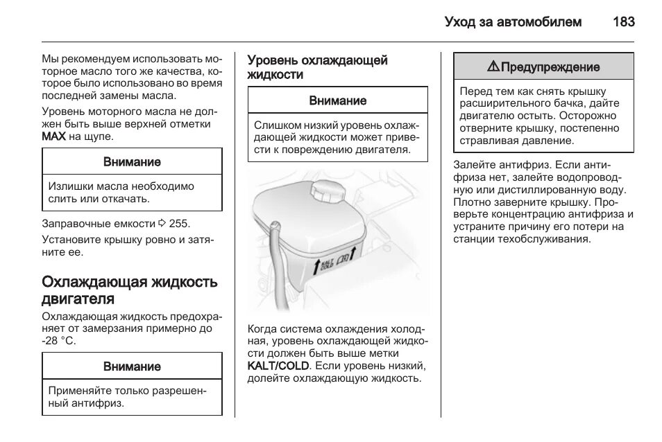 Антифриз инструкция. Уровень охлаждающей жидкости. Инструкция по эксплуатации книжка. Level инструкция