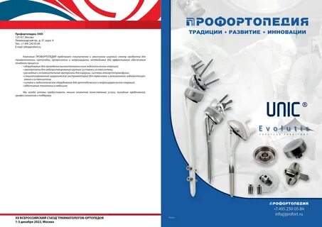 Съезд травматологов