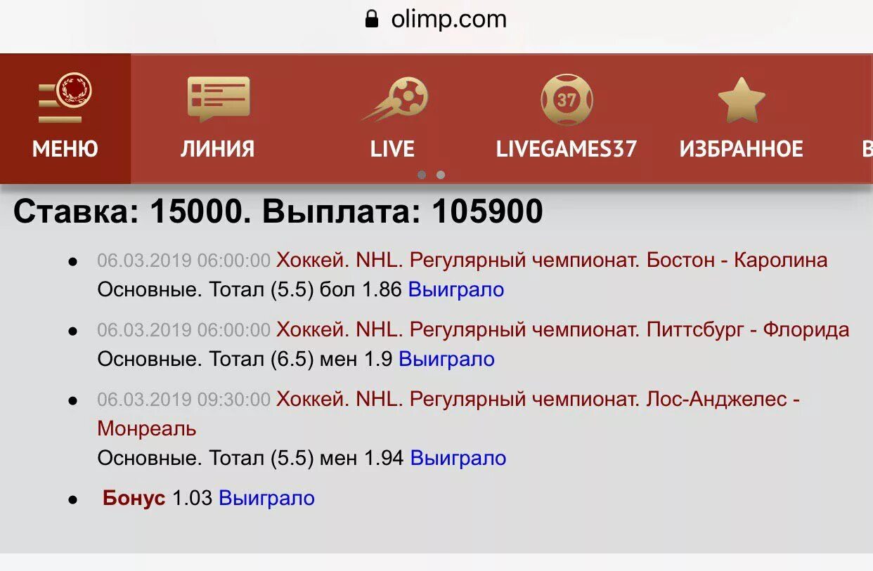 Олимп.com. Олимп экспресс. Olimp ставки. Олимп выигрыш.