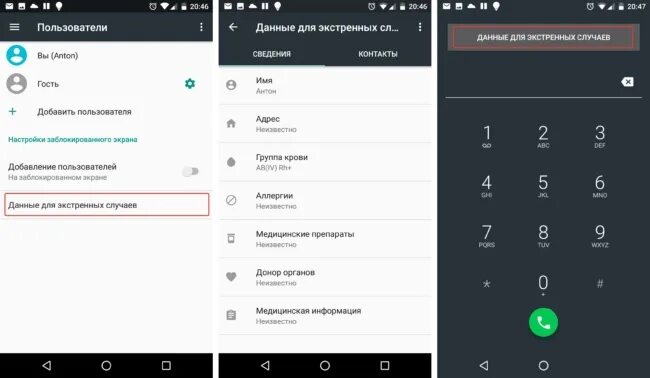 Данные для экстренных случаев в андроид. Как добавить номер в экстренные вызовы. Андроид Экстренный вызов. Данные в смартфоне для экстренного случая.