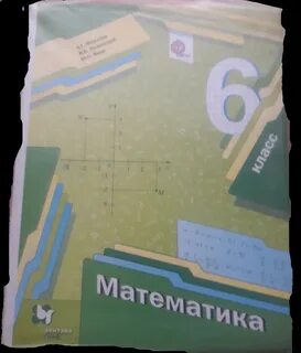 Учебник математики 6 класс мерзляк 2014