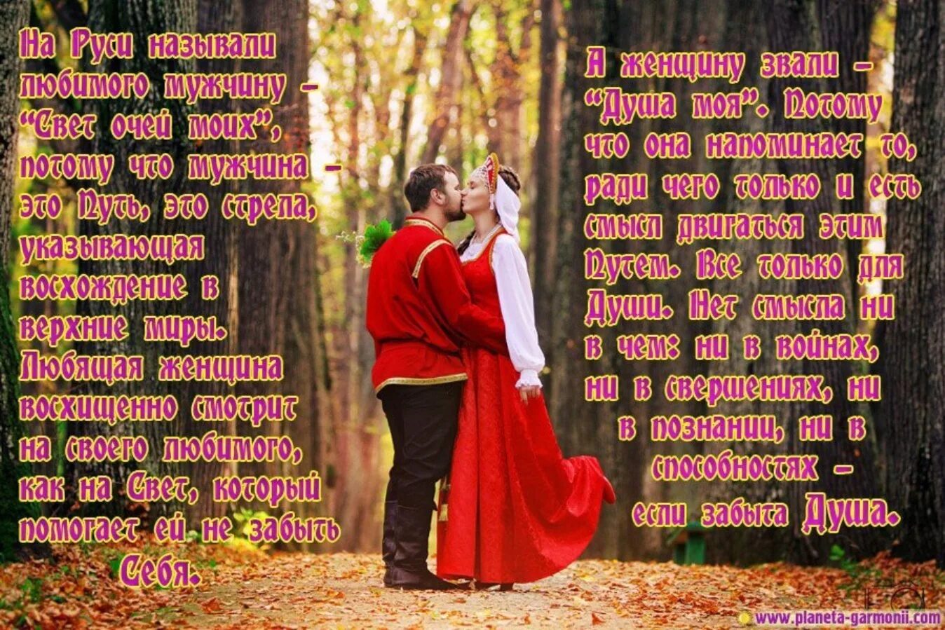 Жены душат мужей. Славянские стихи о любви. Признание в любви на старославянском. Женщина свет очей моих а мужчина. Свет моих очей стих.