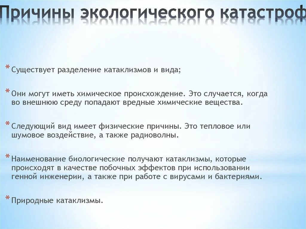 Причины экологических катастроф. Причины экологических бедствий. Основные виды экологических катастроф. Причины возникновения экологических катастроф. Причины природных бедствий