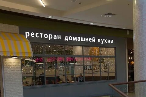 Кафе базар ярославль