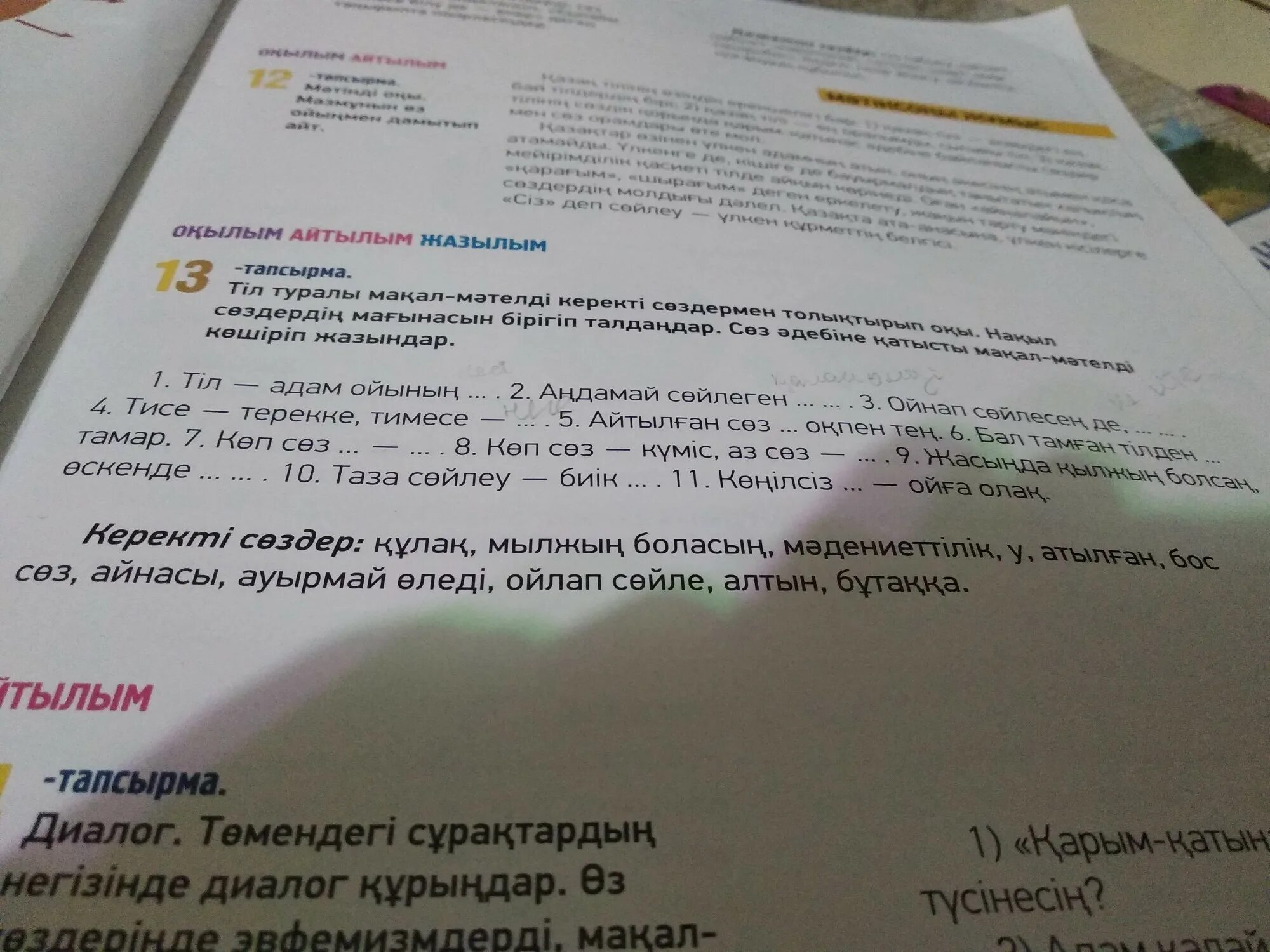 С казахского на русский по фото. Текст на казахском с переводом. Перевод на казахский. Перевод с казахского на русский образец. Предложения на казахском языке с переводом.