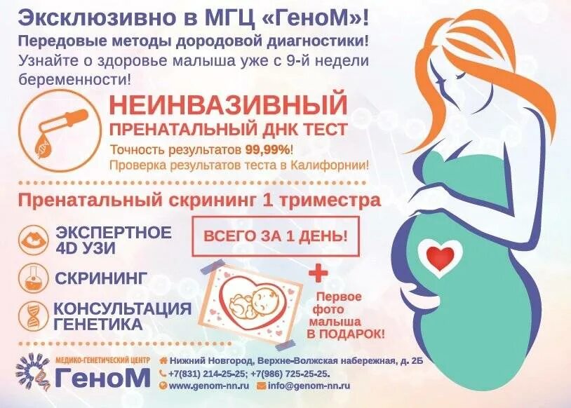 Тест определения плода. Неинвазивный пренатальный скрининг. генетика для беременных. генетический тест беременных. неинвазивного пренатального тестирования беременных женщин.
