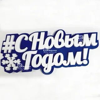 Хештег новый год