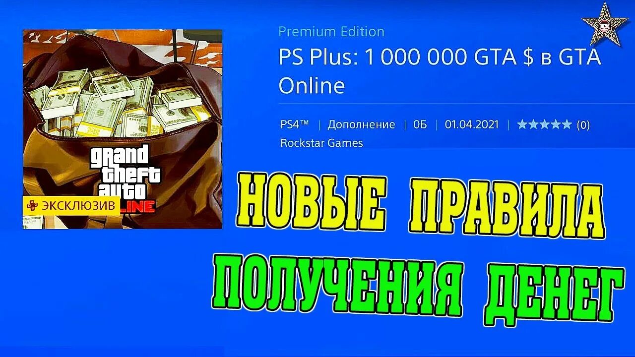 Как получить 1000000 в игре. 1000000 В ГТА 5. Как получить 1000000 в ГТА 4. Чит на деньги 1000000 в ГТА 5.