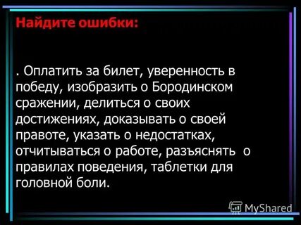 Платить за ошибки