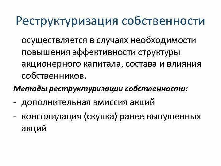 Способы изменения структуры организации