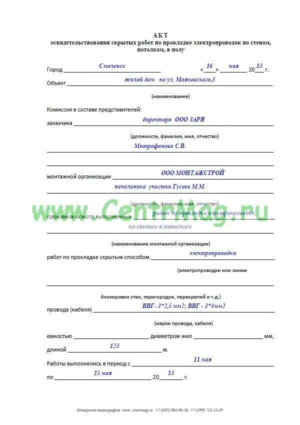 Акт скрытых работ кабель. Акт на скрытые работы по прокладке кабеля в грунт. акт на скрытые работы по прокладке кабеля пример. акт на скрытую прокладку кабелей и проводок. акты на скрытые работы на прокладку кабеля в грунте.