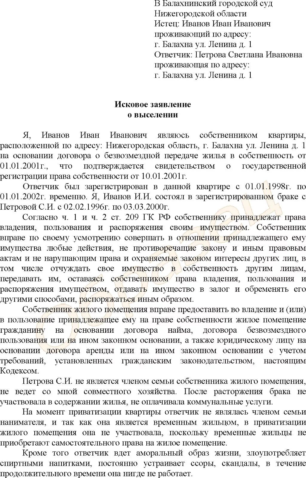 Иск о выселении из жилого помещения образец. Исковое заявление о выселении из жилого помещения образец. Исковое заявление о выселении из жилого помещения отца. Исковое заявление в суд о выселении из квартиры образец.